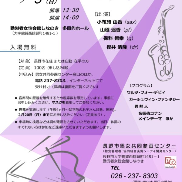 コンサートのお知らせ | 長野市男女共同参画センター2022<br />
パープルリボン「ハートフルコンサート」