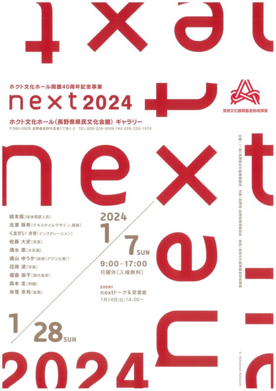 展⽰会参加のお知らせ | 『next 2024』