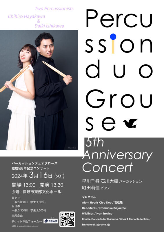 演奏会のご案内 | 【Percussion duo Grouse 5th Anniversary Concert】