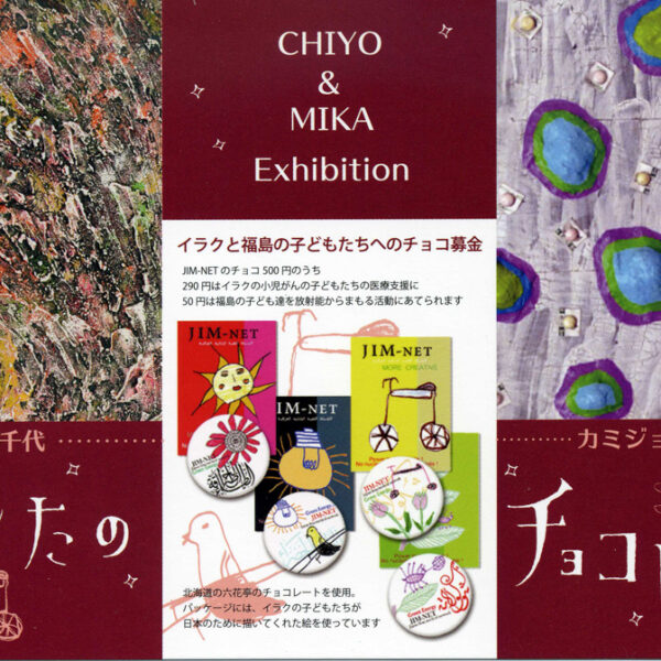 展覧会のご案内 | 「あしたのチョコレート」chiyo×mika exhibition