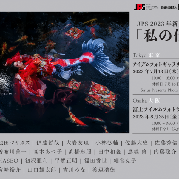 日本写真家協会 JPS2023年新入会員展に参加しています