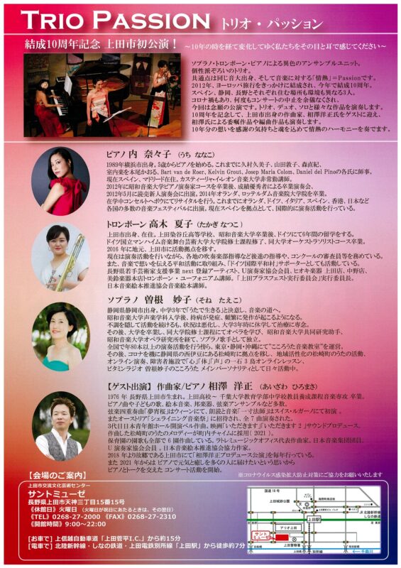 ジョイントコンサートのお知らせ | TRIO PASSION
～ソプラノ・トロンボーン・ピアノによるジョイントコンサート　in 上田 ～