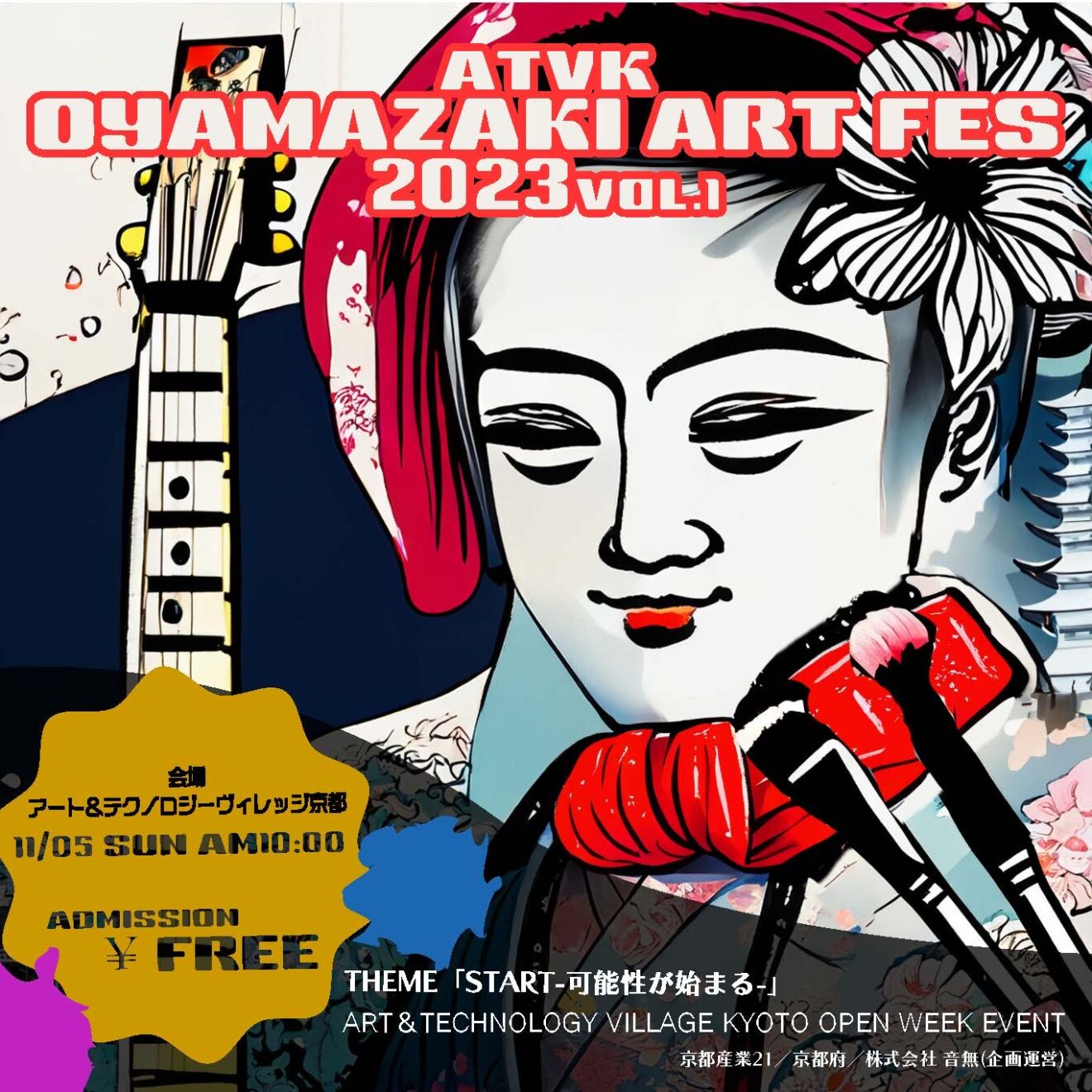 イベント参加・展示のお知らせ | ATVK(アート&テクノロジーヴィレッジ京都)プロジェクト