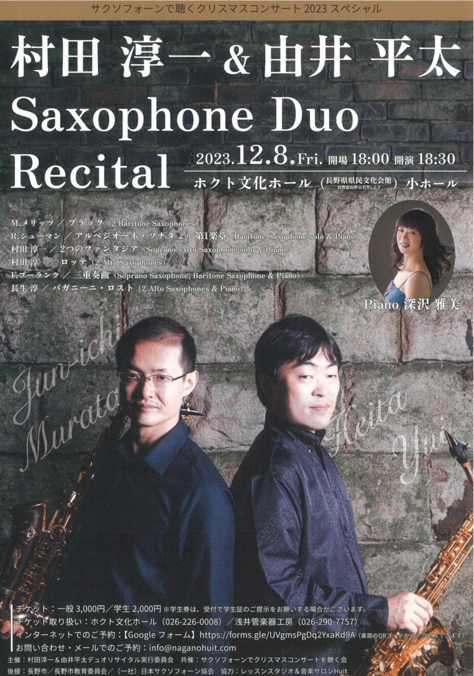 サクソフォーンコンサートのお知らせ | 村田淳一＆由井平太 Saxophone Duo Recital