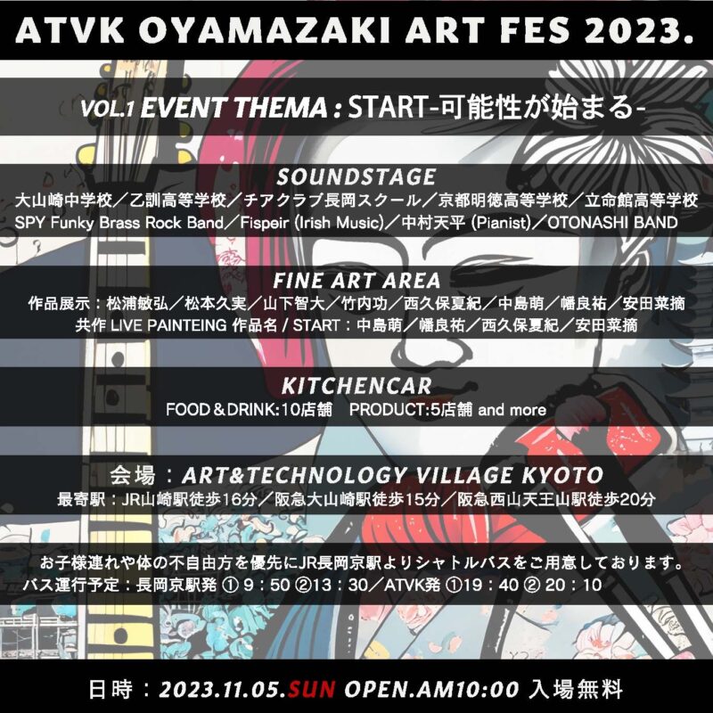 イベント参加・展示のお知らせ | ATVK(アート&テクノロジーヴィレッジ京都)プロジェクト
