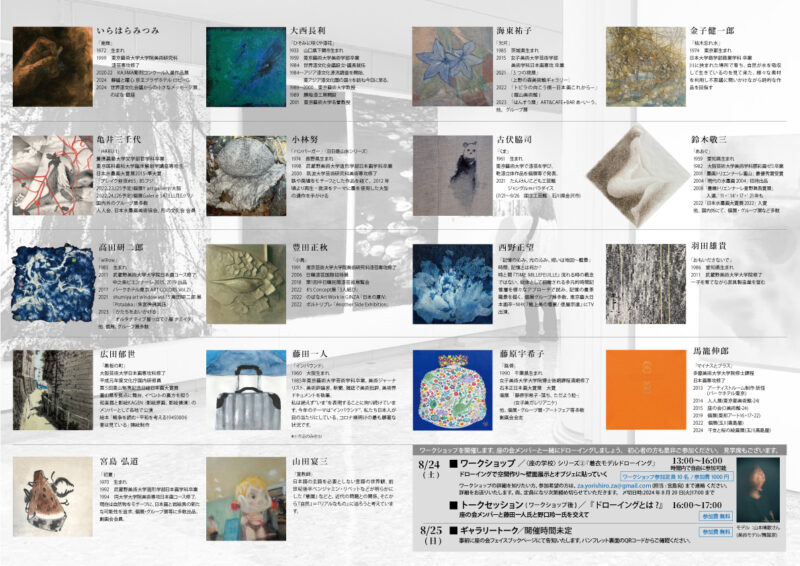 第13回 座の会展　2024