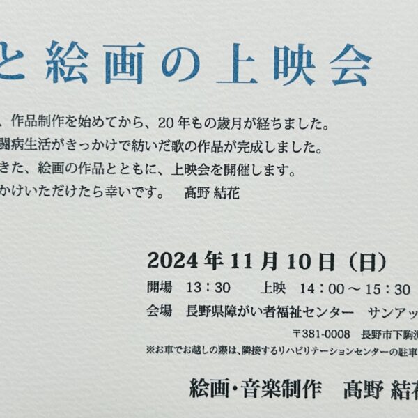 イベント開催のお知らせ | 「歌と絵画の上映会」