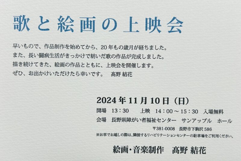 イベント開催のお知らせ | 「歌と絵画の上映会」