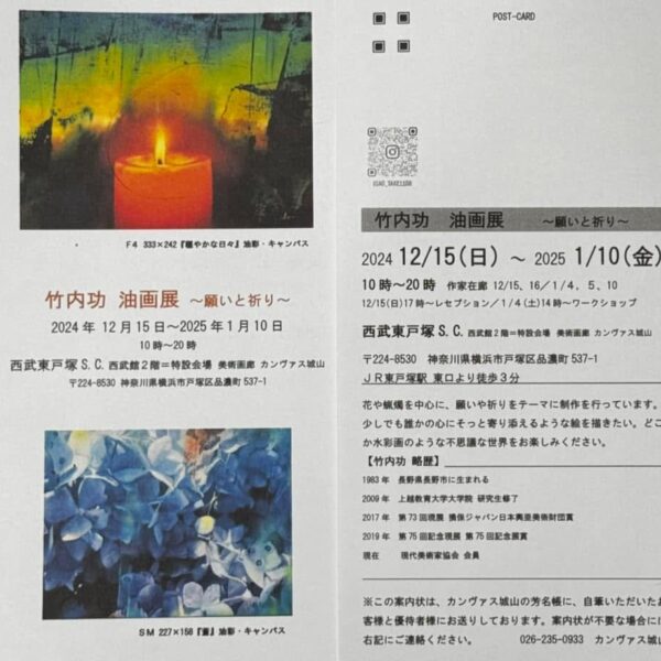 個展のお知らせ | 竹内功油画展