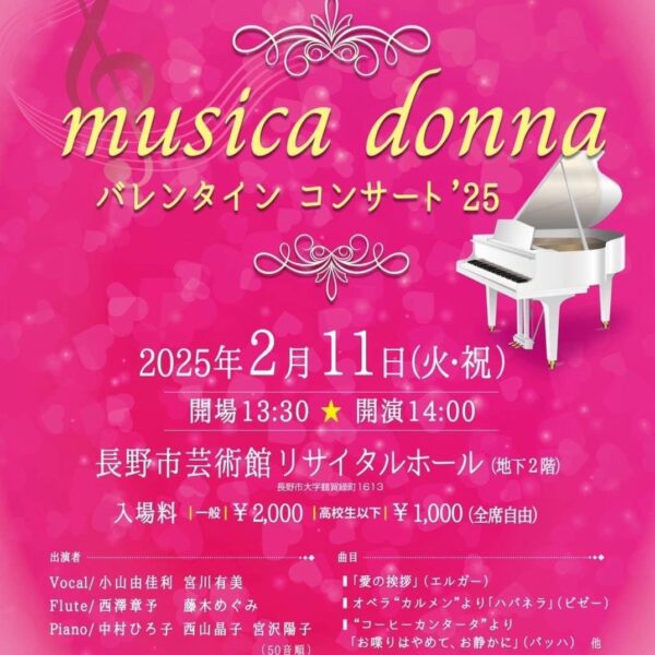 musica donna バレンタインコンサート ’25