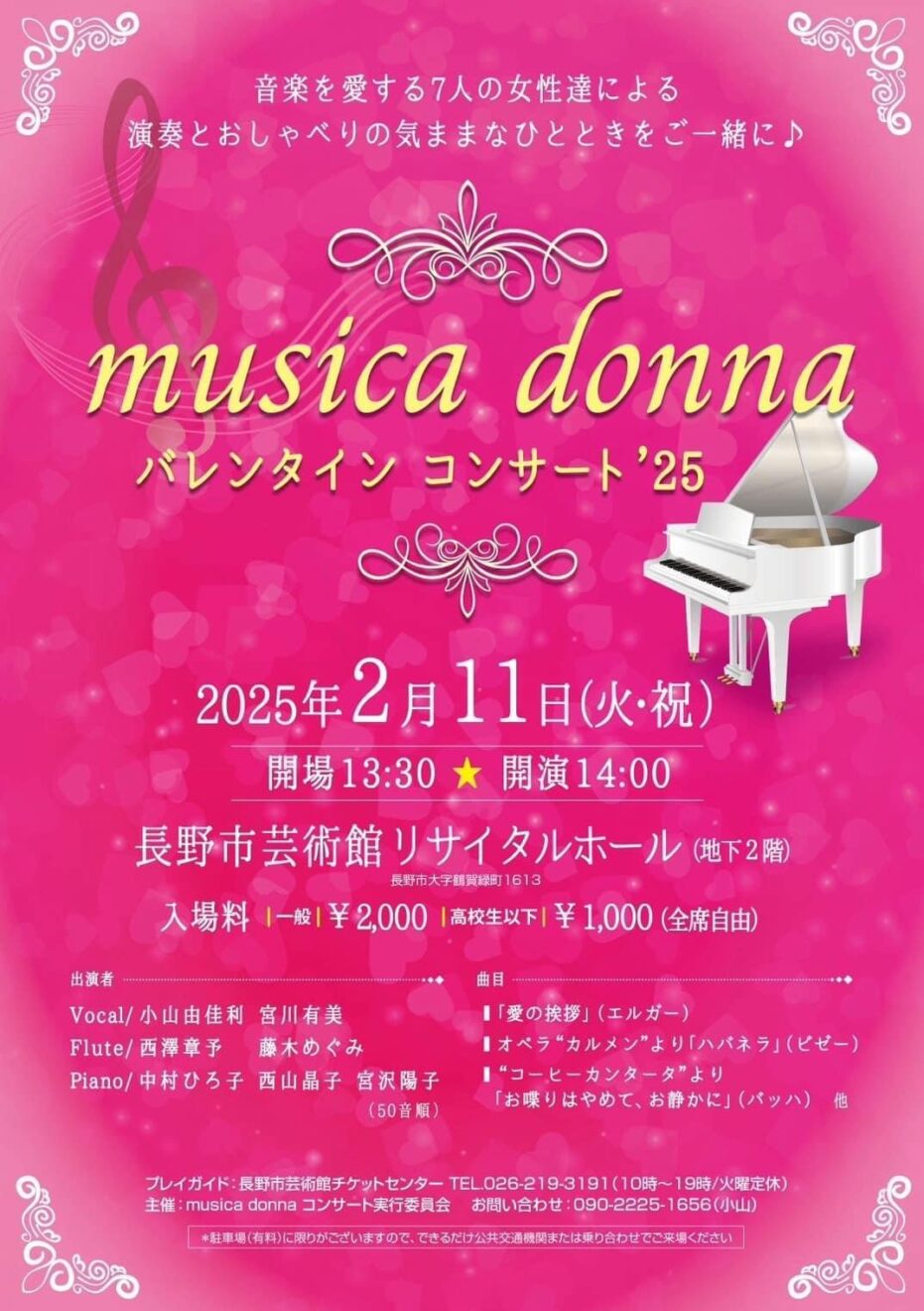 musica donna バレンタインコンサート ’25