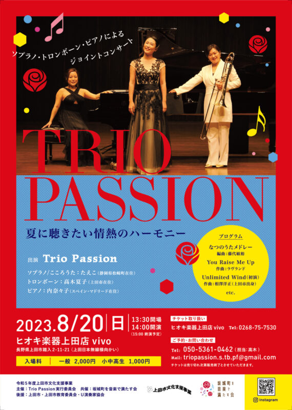 Trio Passion ～夏に聴きたい情熱のハーモニー～