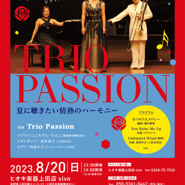 Trio Passion ～夏に聴きたい情熱のハーモニー～
