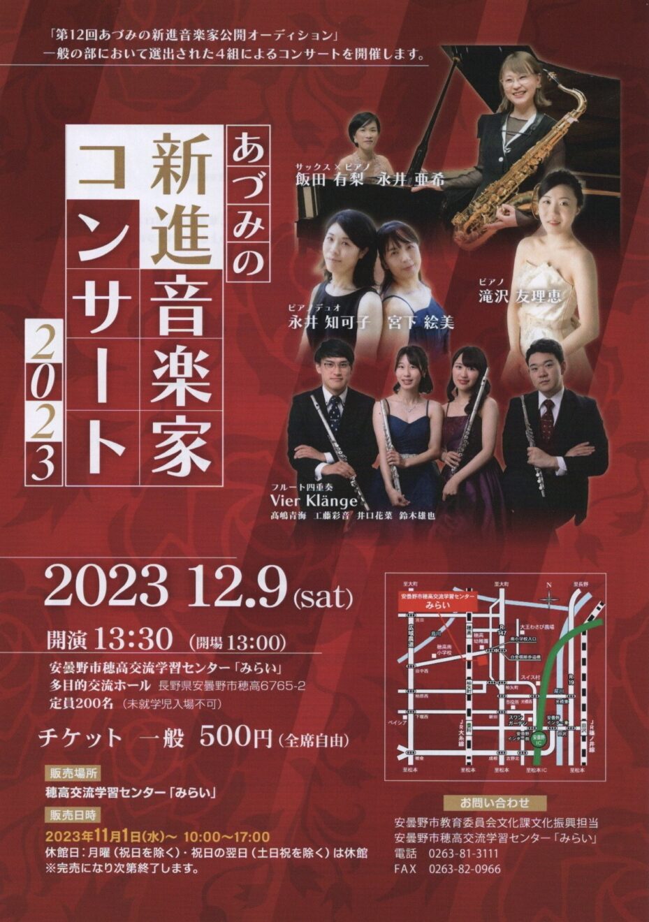第12回あづみの新進音楽家コンサート2023