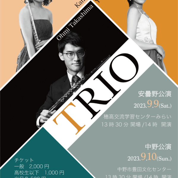 コンサートのお知らせ | TRIO CONCERT(中野公演)