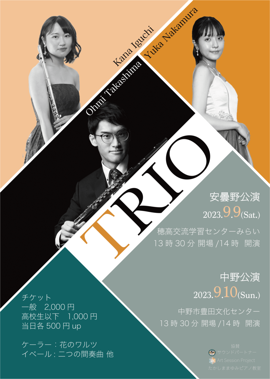 コンサートのお知らせ | TRIO CONCERT(中野公演)