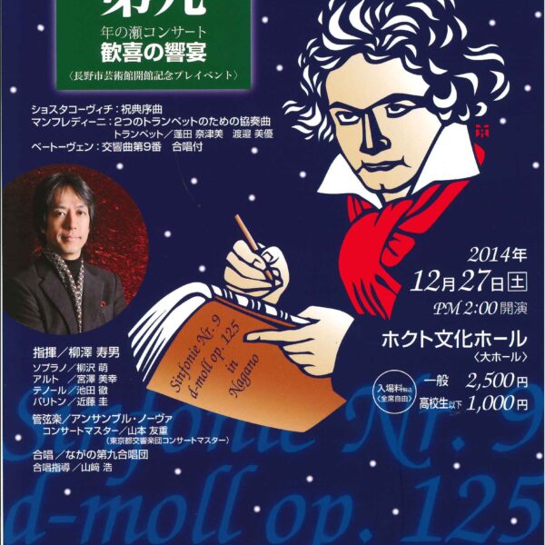 ベートーヴェン「第九」演奏会にネクストのアーティストが出演します | ベートーヴェン「第九」　年の瀬コンサート 歓喜の響宴