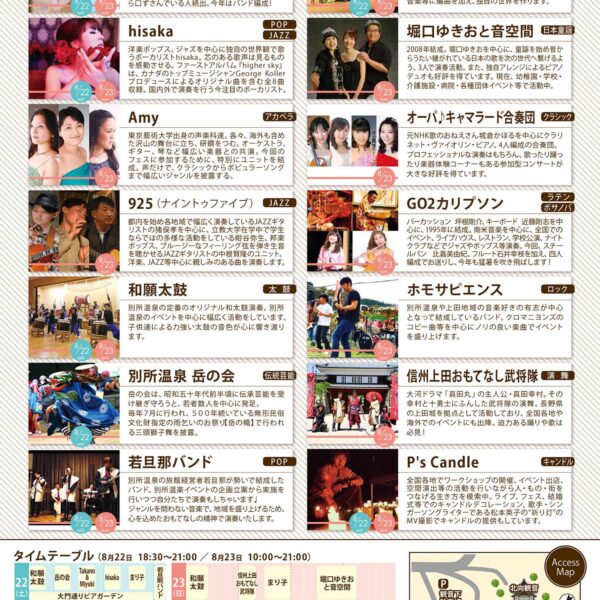 別所温楽 -bessho onsen music festival-
