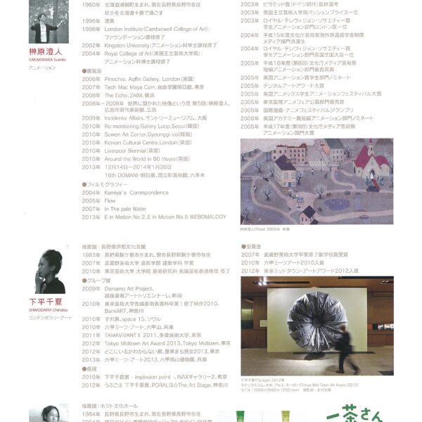 nextアーティストの展覧会を開催します。 | 信州新世代のアーティスト展2013